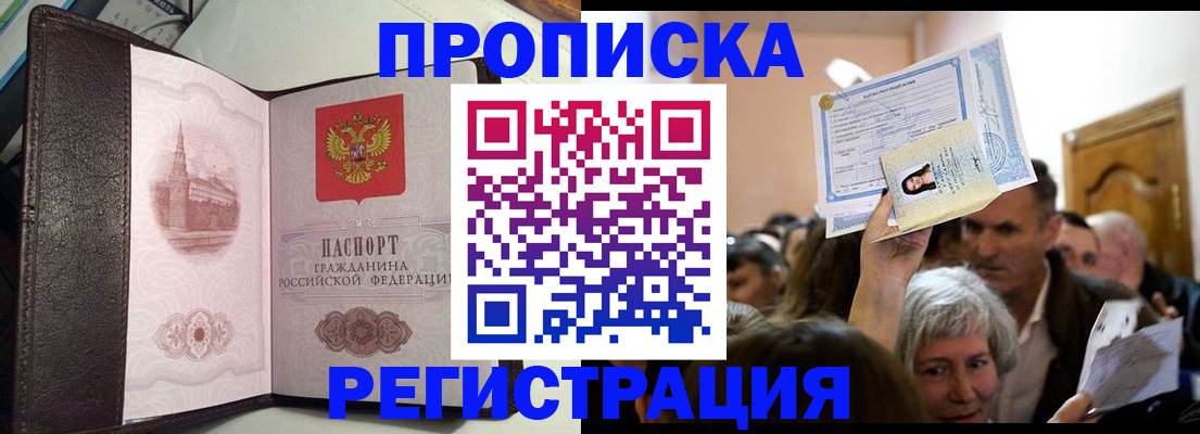 прописка для работы в Ростове